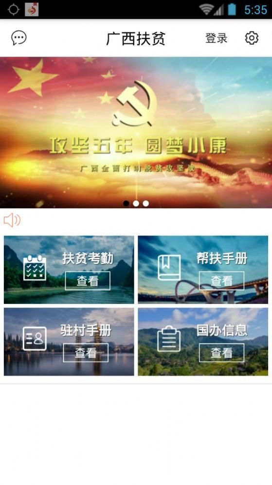 广西防贫app下载安装官方版2022图1