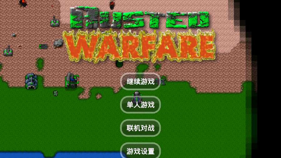 铁锈战争王者之战0.39无限金钱中文版下载图0