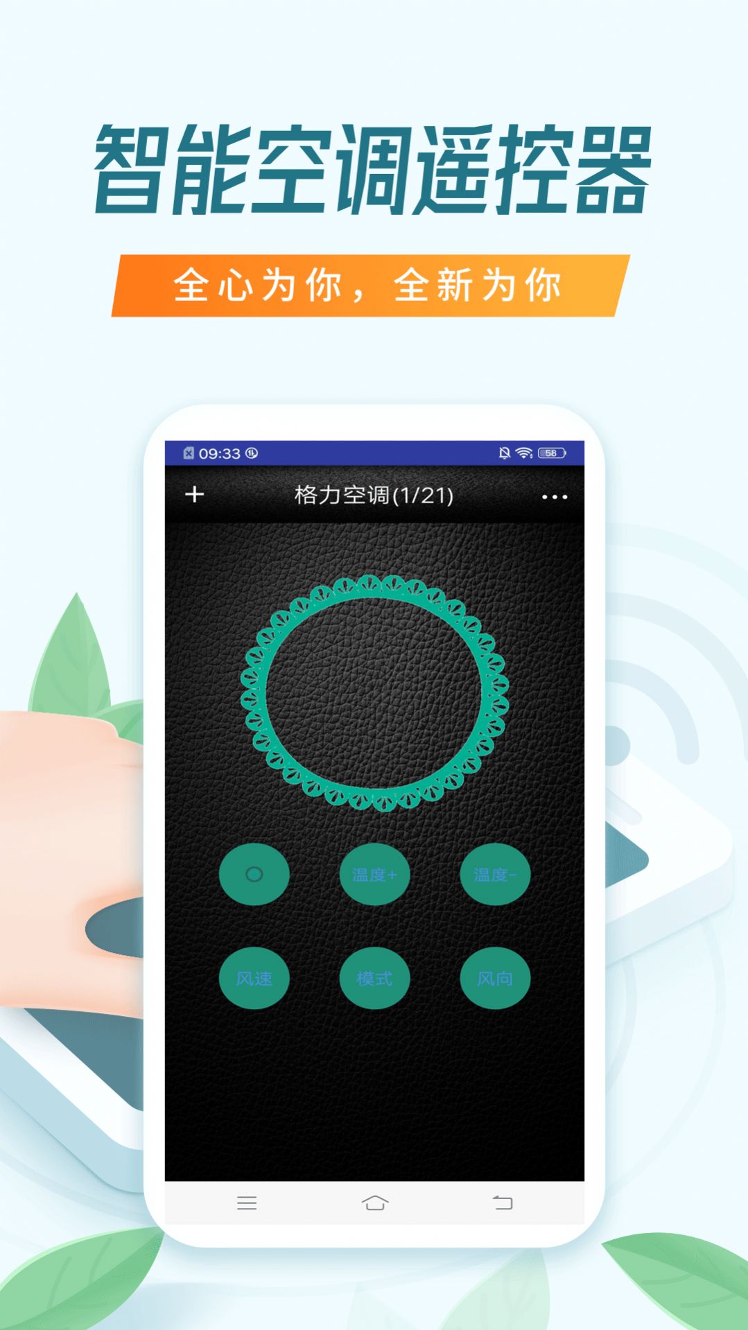 智能空调万能遥控器app最新版