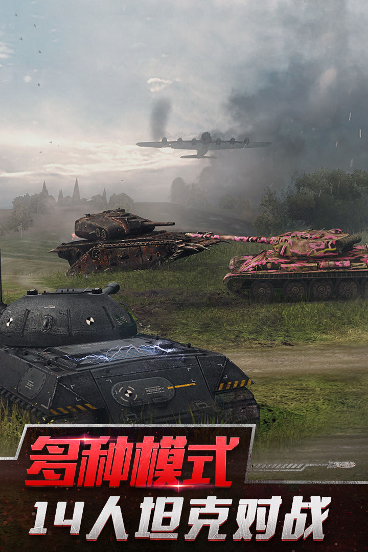 坦克世界闪击战8.4.1网易版更新下载
