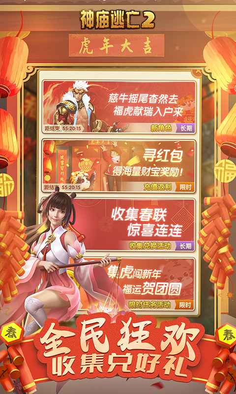 神庙逃亡2下载游戏免费版5.23.0（虎跃新春）图1
