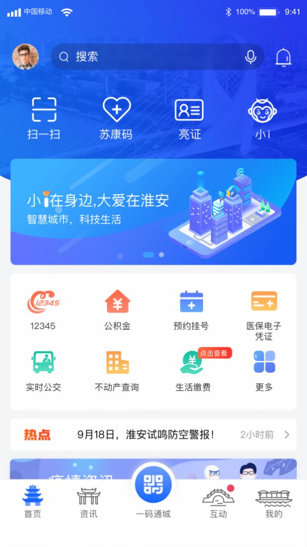 2022i淮安app学生健康填报官方下载图片1