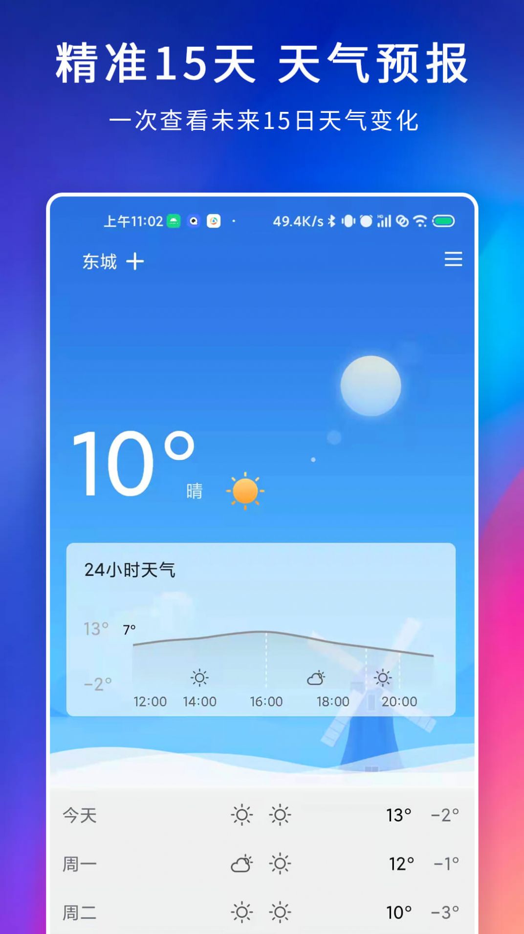 百家温度计app官方下载图0