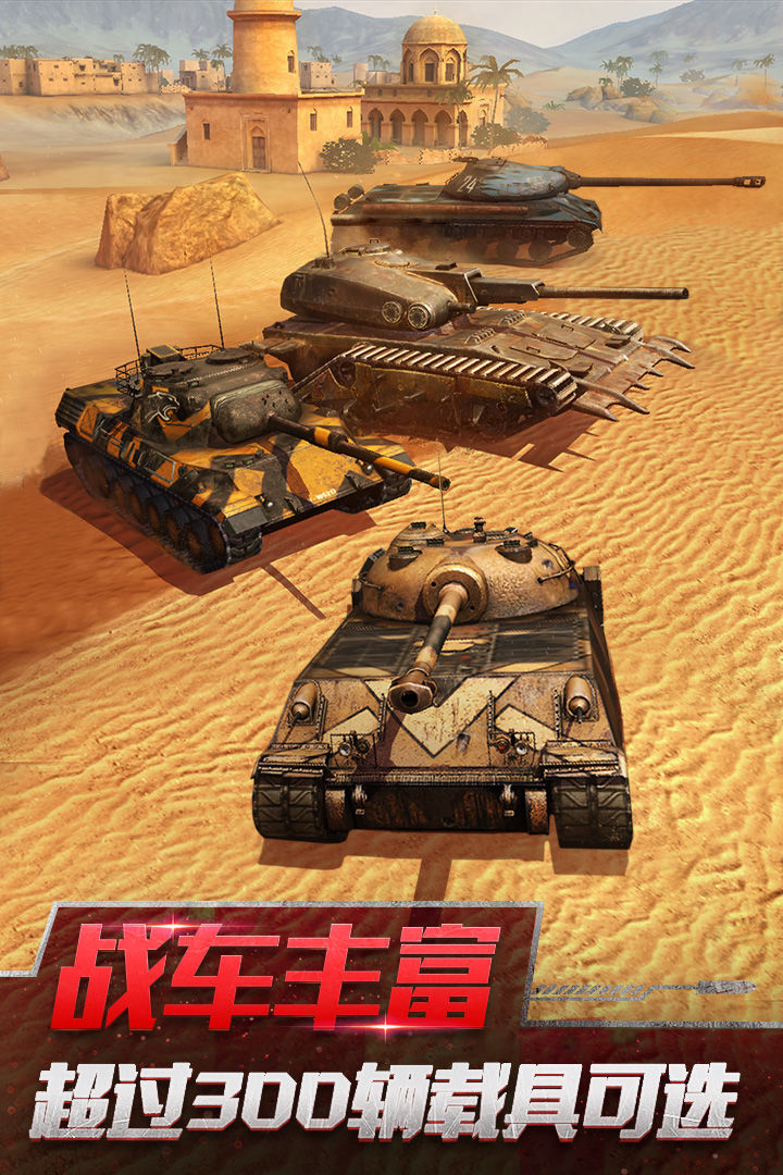 坦克世界闪击战8.4.1网易版更新下载图2
