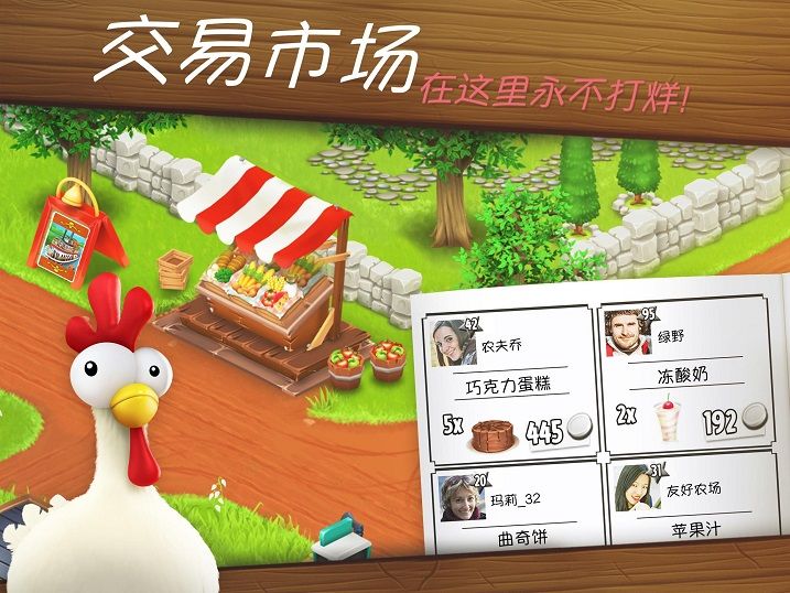 卡通农场Hay Day安卓免费下载中文官网版最新版图0