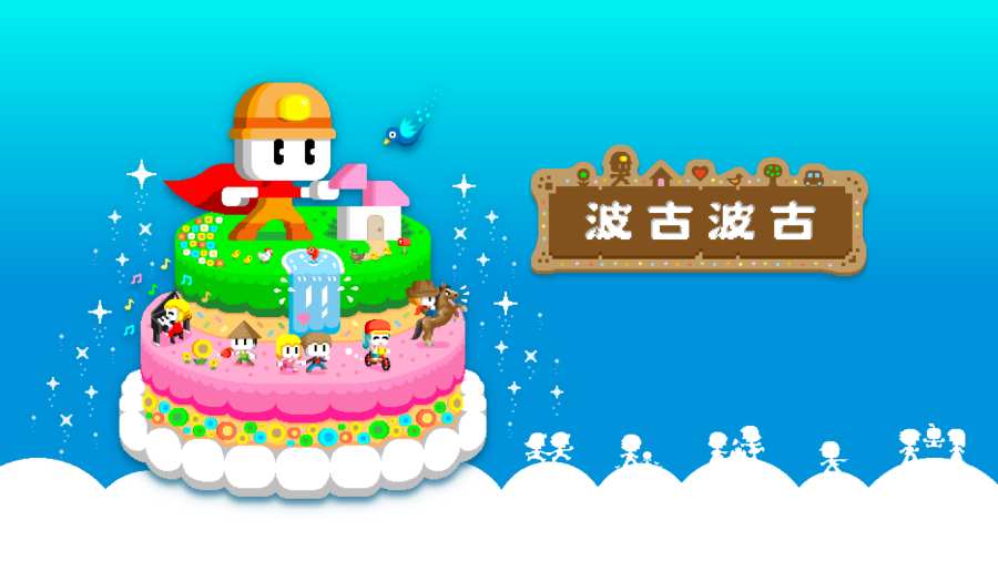 波古波古2020最新版最新版下载中文版无限糖果图0