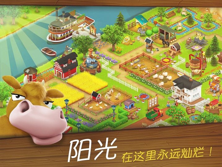 卡通农场Hay Day安卓免费下载中文官网版最新版图片1