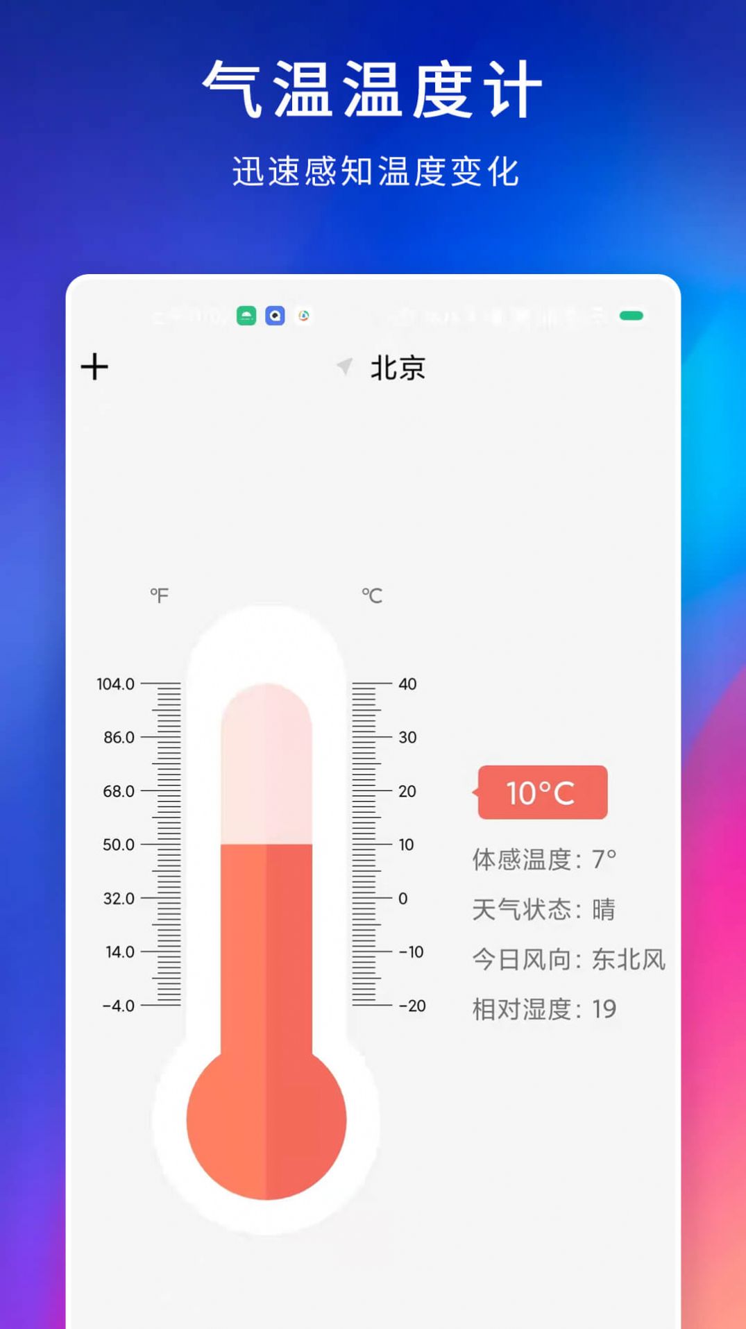 百家温度计app官方下载图片1