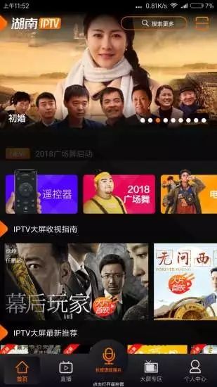湖南IPTV在线直播课堂登录平台