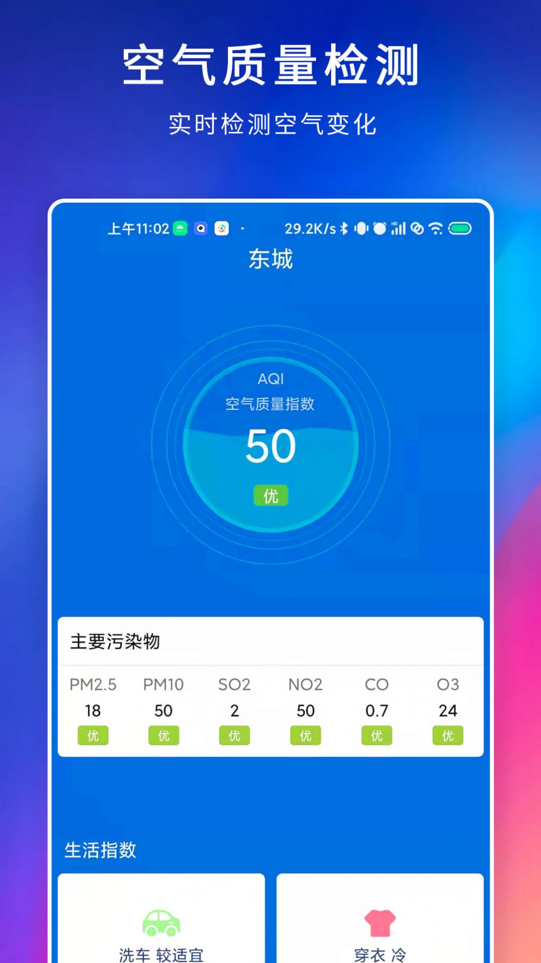 百家温度计app官方下载