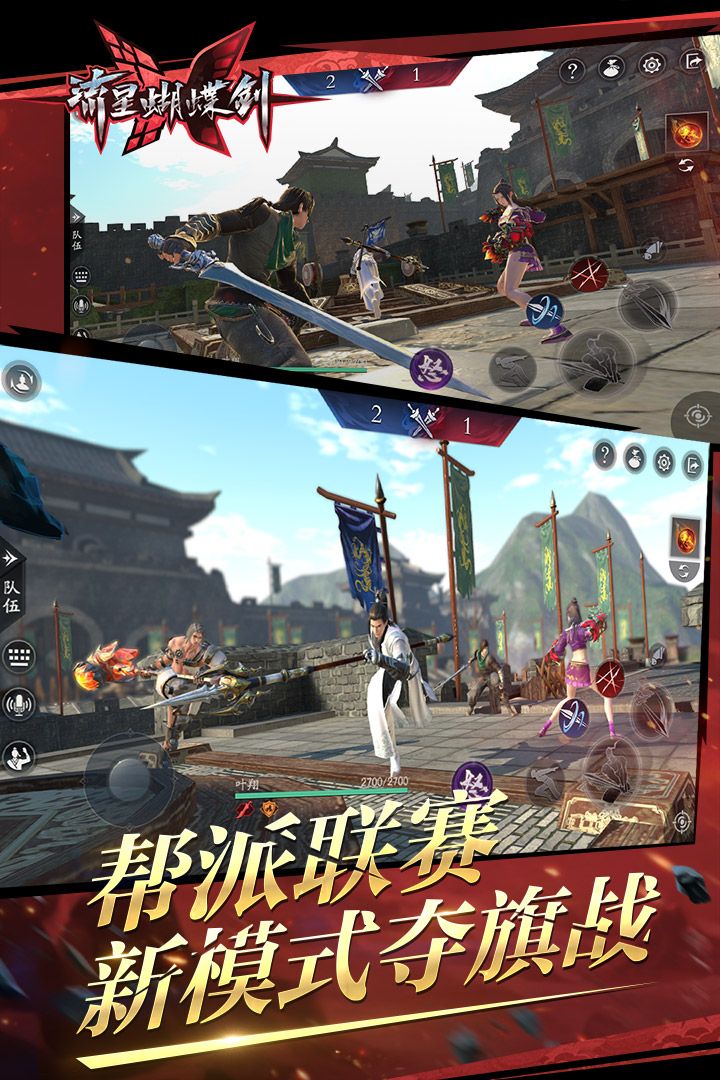 流行蝴蝶剑更名流星群侠传游戏官方网站下载最新版图2
