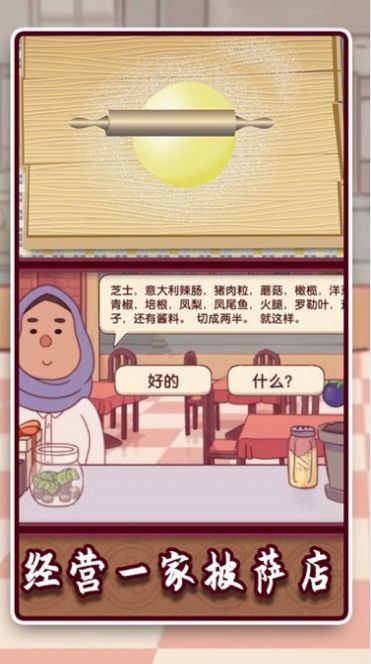 中国好厨师游戏官方版