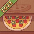 美味披萨游戏官方免费版