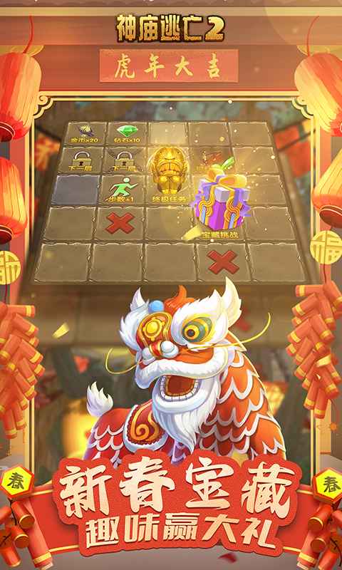 神庙逃亡2下载游戏免费版5.23.0（虎跃新春）