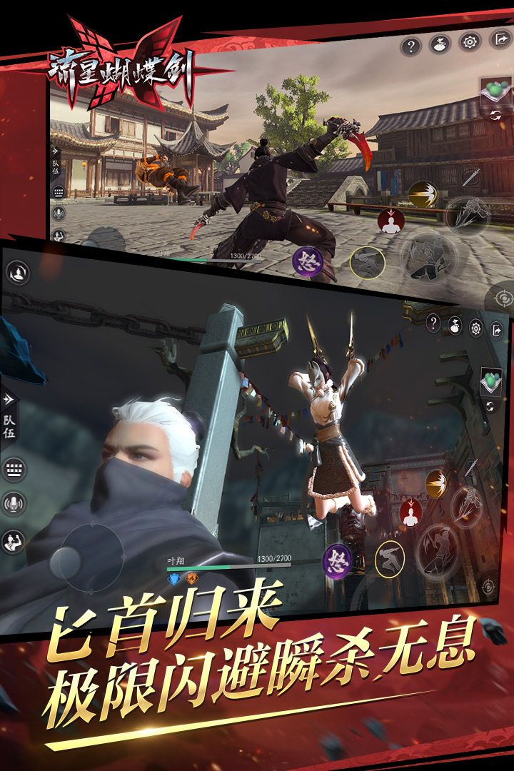 流行蝴蝶剑更名流星群侠传游戏官方网站下载最新版图0