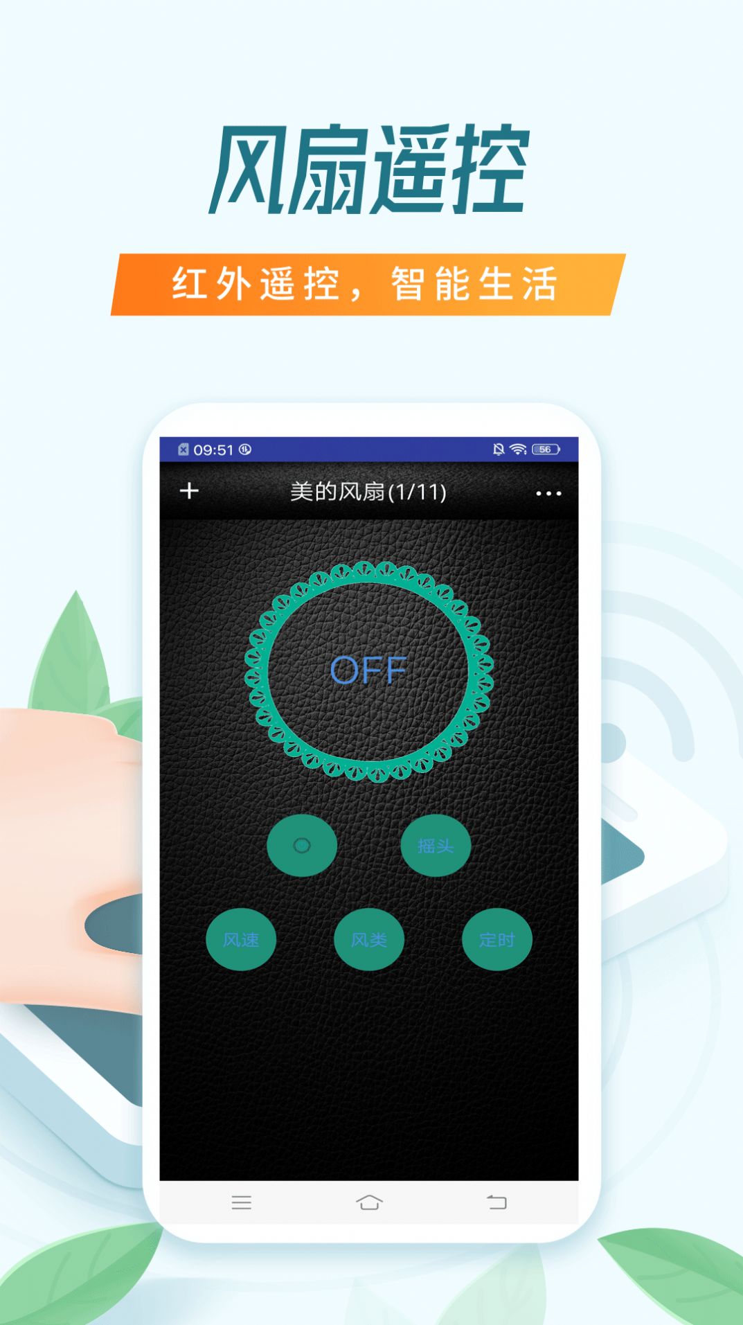智能空调万能遥控器app最新版图片1