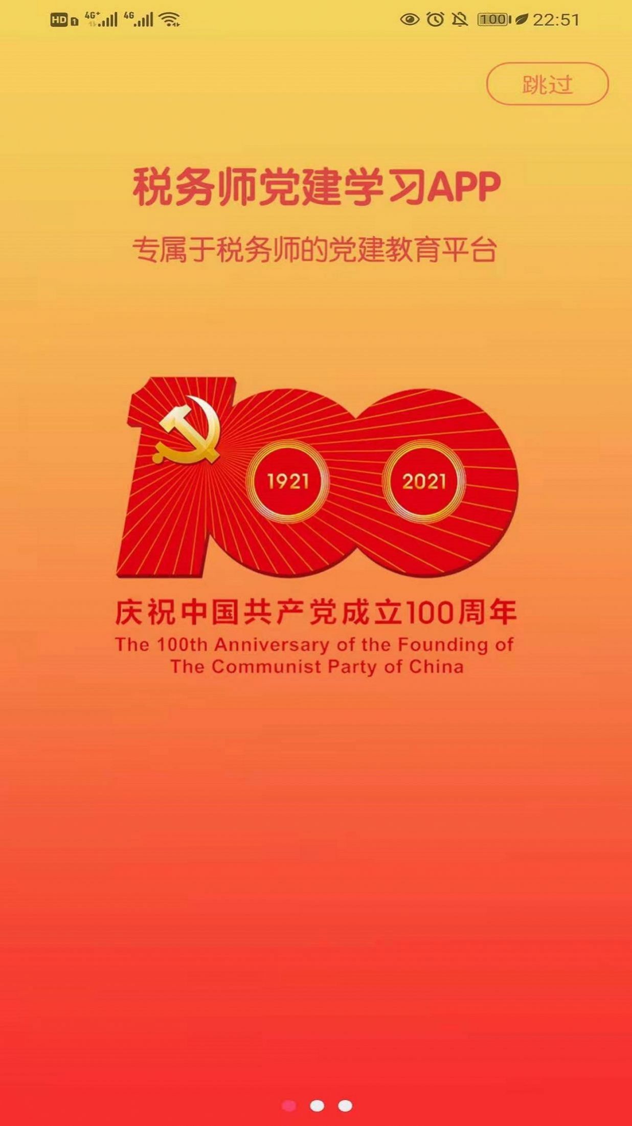 税务师行业党建app官方正版