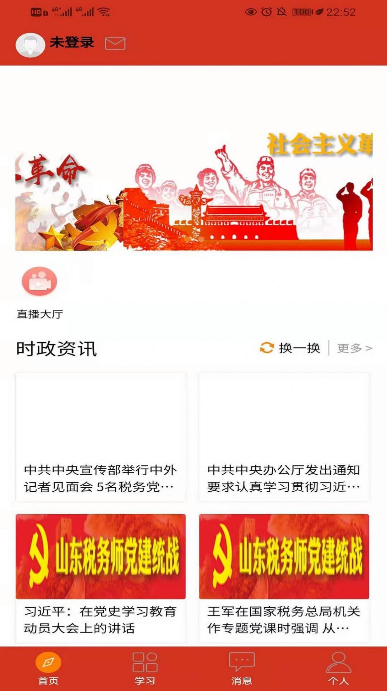税务师行业党建app官方正版图2