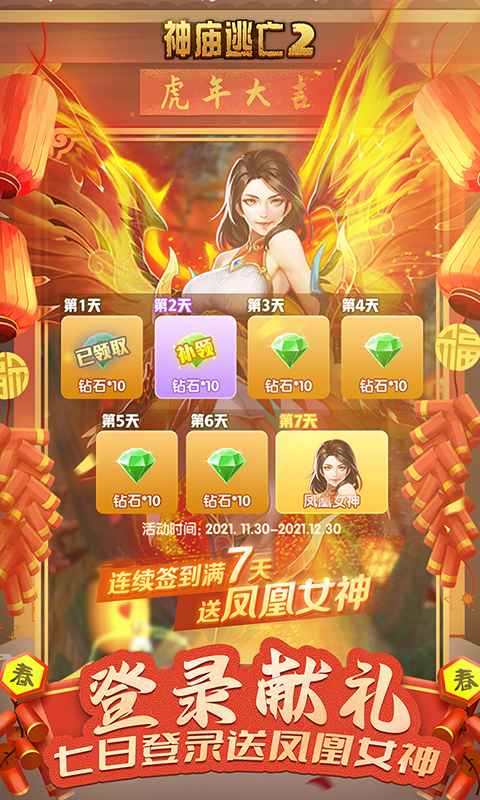 神庙逃亡2下载游戏免费版5.23.0（虎跃新春）图2