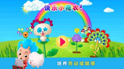 快乐小花农游戏官方安卓版图2