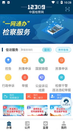 中国检察12309app下载官方版2022图1
