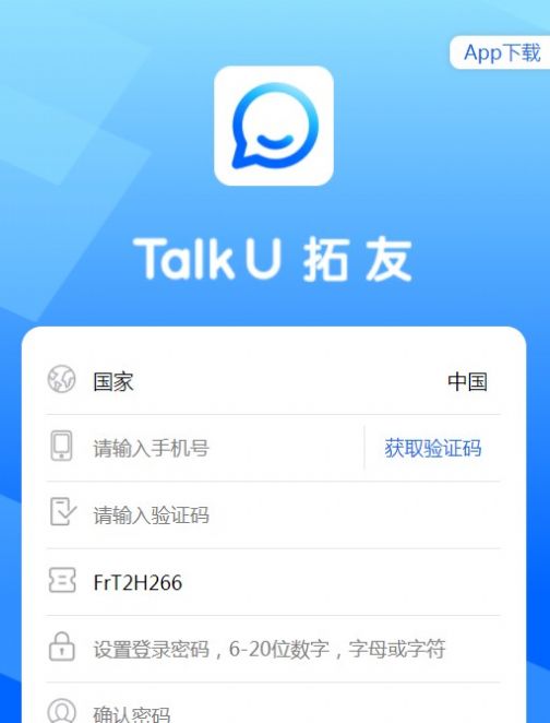 Talk U拓友app官方下载图2