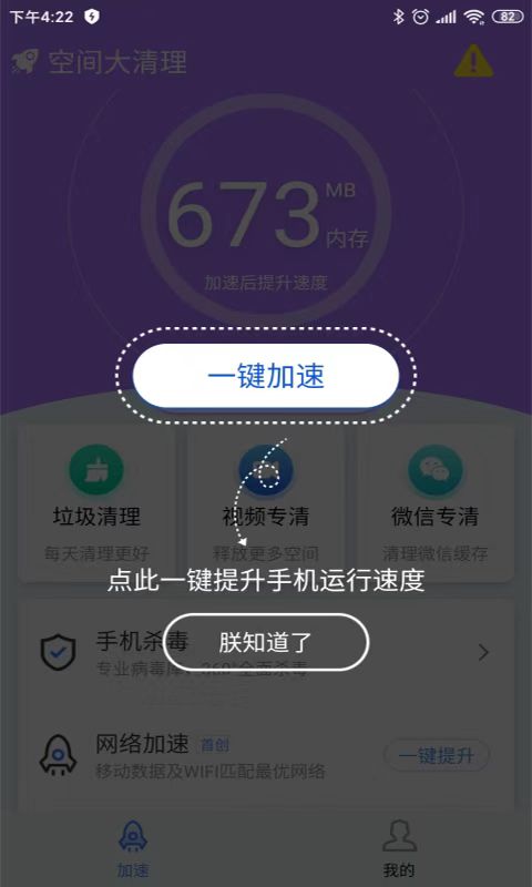 空间大清理手机助手app官方下载