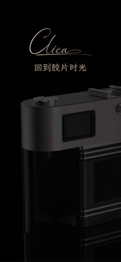 clica胶片相机下载安卓app图4