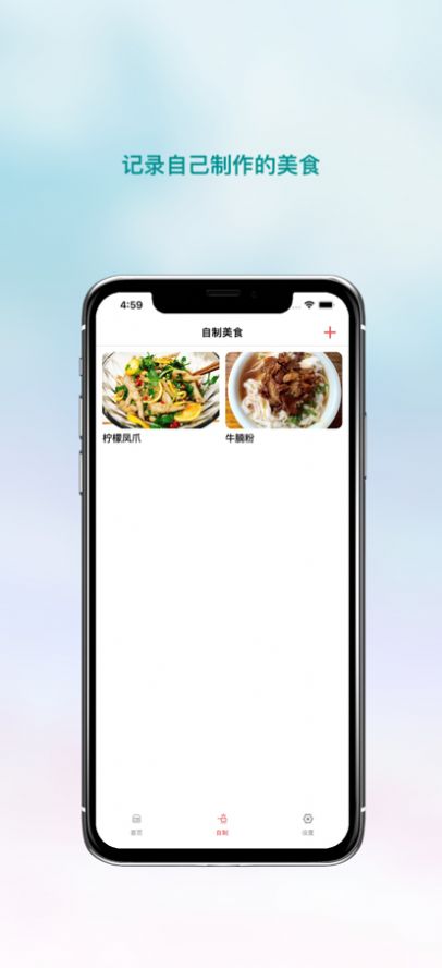 波波美食记录app安卓版图1