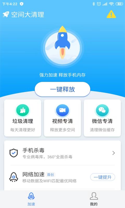 空间大清理手机助手app官方下载