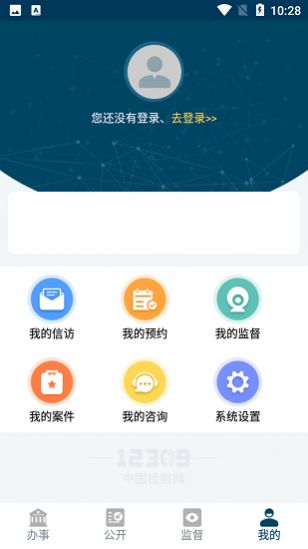 中国检察12309app下载官方版2022图0