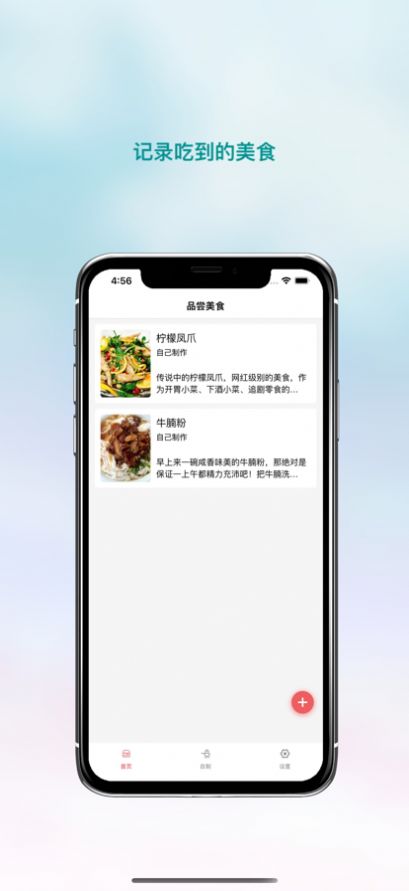 波波美食记录app安卓版图0