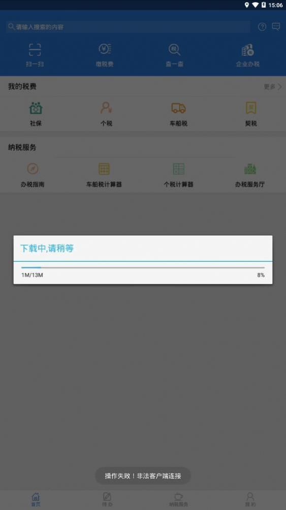 河南税务局app官方下载图片1