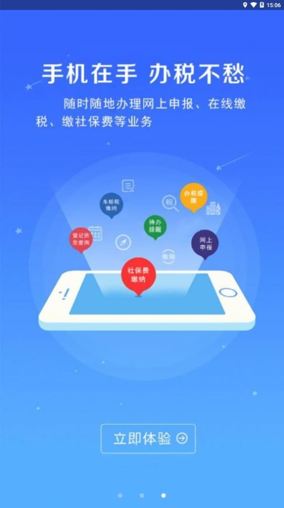河南税务局app官方下载图1