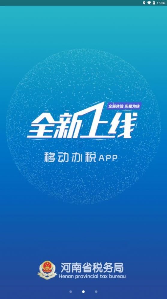 河南税务局app官方下载图2