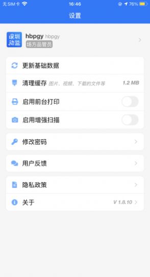 深圳动监app下载安卓版图0