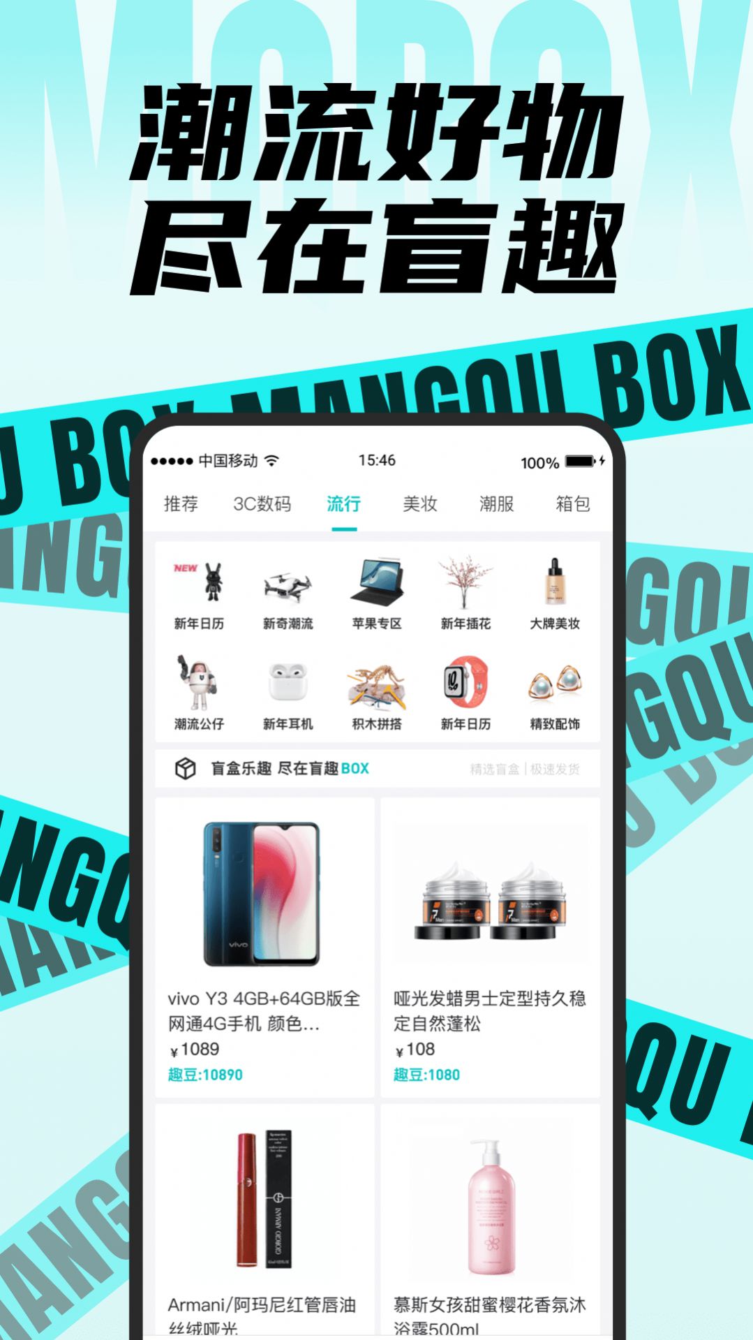 盲趣box购物app官方最新版