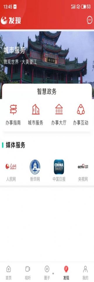 望江云app最新版图1