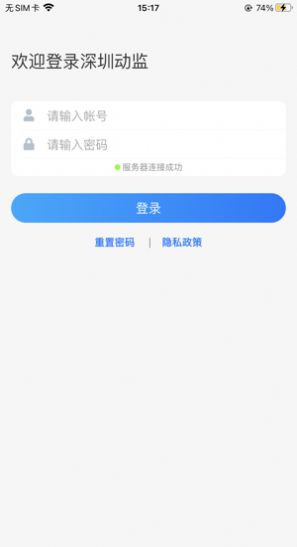 深圳动监app下载安卓版图1