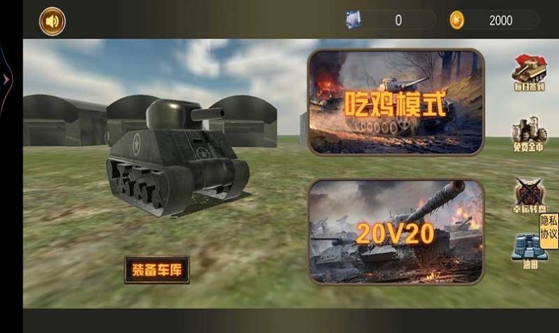 坦克攻坚战游戏官方安卓版图0