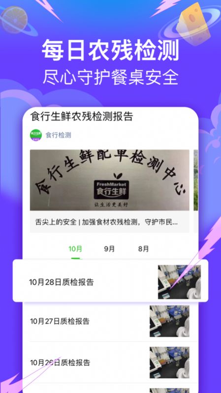 苏州食行生鲜app官方下载最新版图2