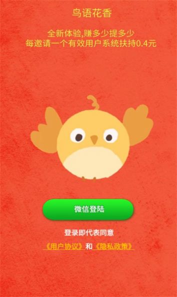 鸟语花香游戏红包版app图1