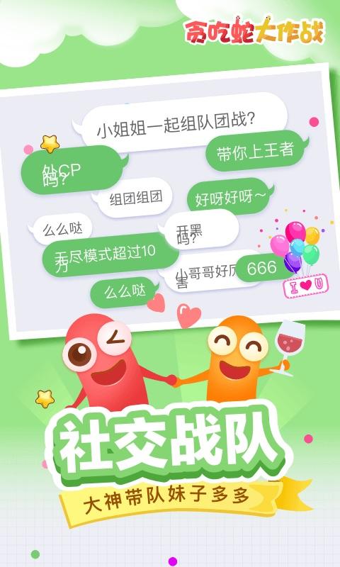 贪吃蛇大作战5.1.10无敌版撞不死人最新中文版