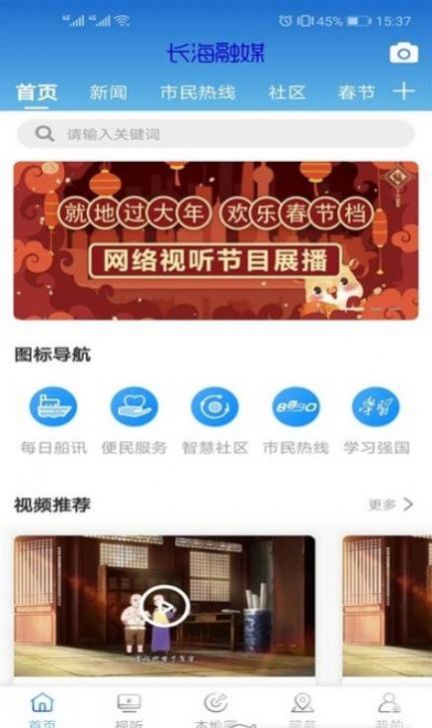 长海融媒资讯app官方版