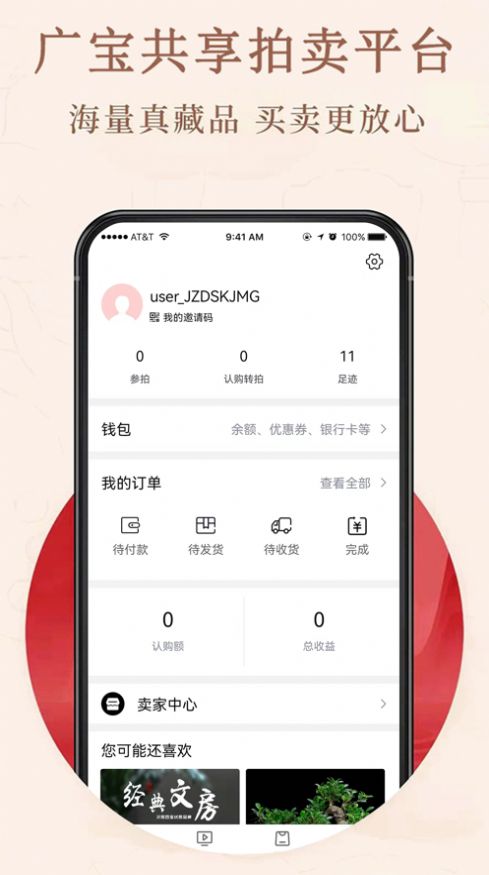 广宝共享拍卖平台app最新版
