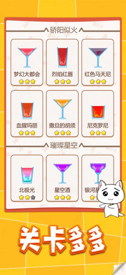 猫咪倒水杯游戏官方安卓版图2