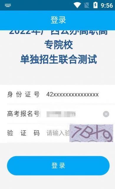 2022广西公办高职高专招生联盟单招app官方版