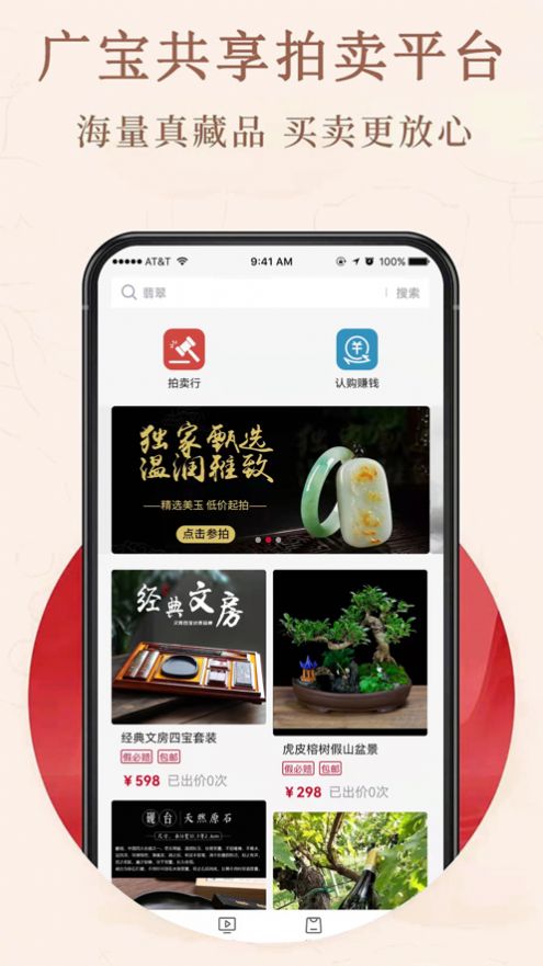 广宝共享拍卖平台app最新版图2