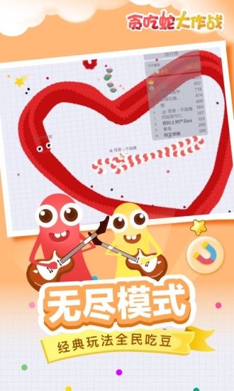贪吃蛇大作战3.9.3手机游戏最新版下载地址图0