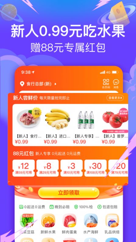 苏州食行生鲜app官方下载最新版图0